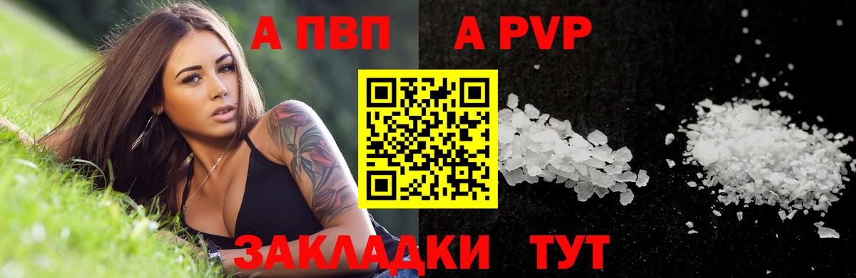 A PVP кристаллы  APVP  Вход с VPN  Городец  A-PVP кристаллы  A-PVP мука 