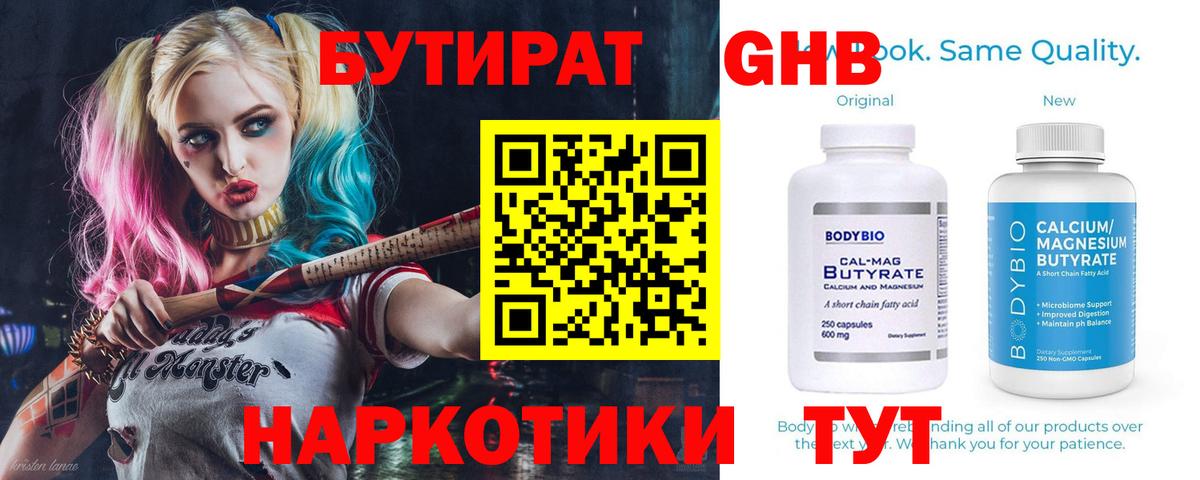 Бутират буратино  Вход с VPN  Городец 