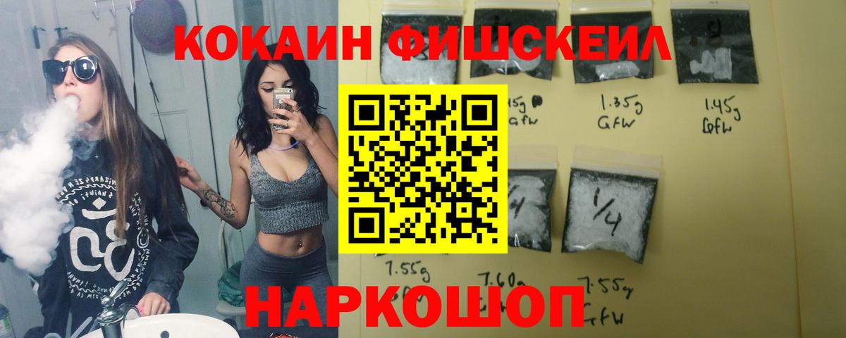 COCAIN  Вход с VPN  Городец  Кокаин Перу  КОКАИН Fish Scale 