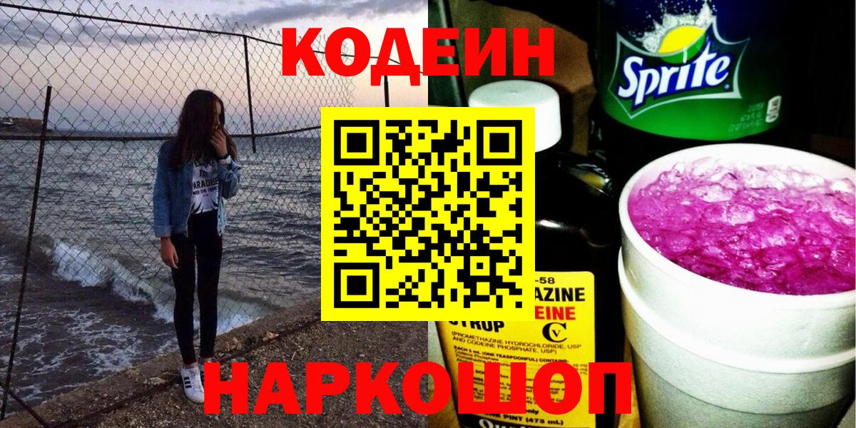 Кодеиновый сироп Lean Purple Drank Городец