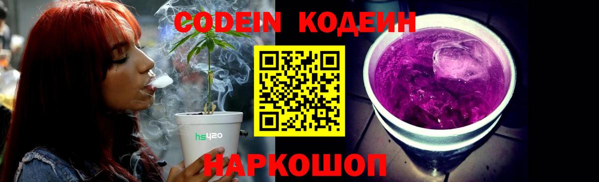 Городец  Кодеин напиток Lean (лин)  Кодеиновый сироп Lean Purple Drank  Вход с VPN 