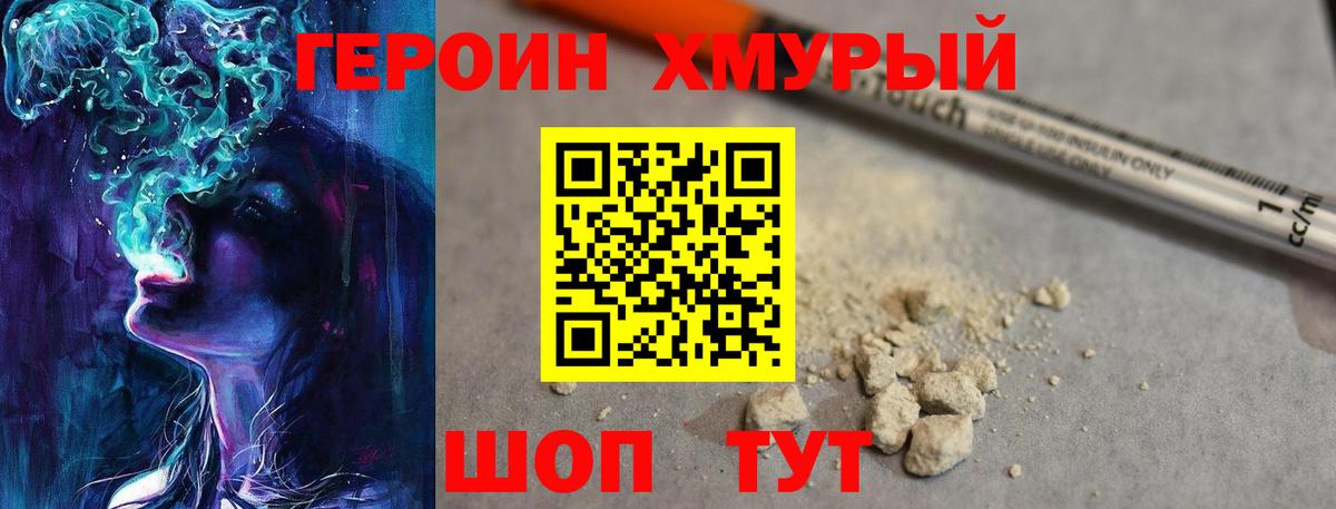 Городец  ГЕРОИН  Вход с VPN  Героин Heroin 
