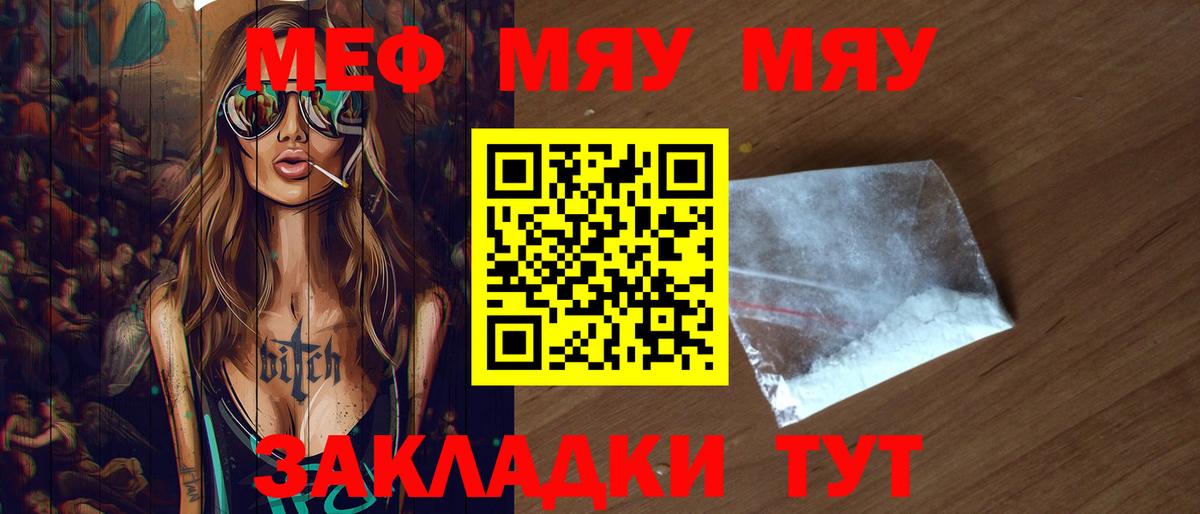 Городец  Мефедрон мяу мяу  МЕФ  Мефедрон мука  Вход с VPN 