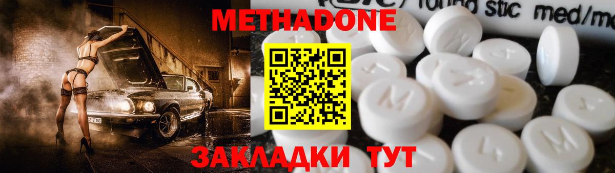 ОМГ ОМГ ссылки  это наркотические препараты  Метадон VHQ  Вход с VPN  Городец  Метадон мёд 